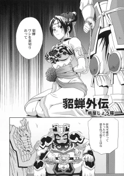 Page 7 of In Sangoku Musou Tensemi Gaiden