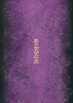 Page 40 of Orenu Hoshi - Hiun no Yume, Musubi