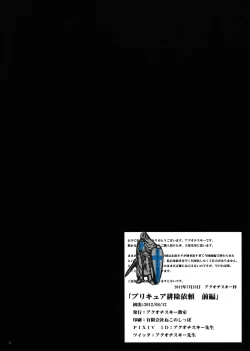 Page 2 of Purikyua Haijyo Irai Zenpen