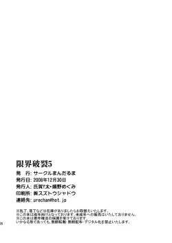 Page 26 of Genkai Haretsu 5