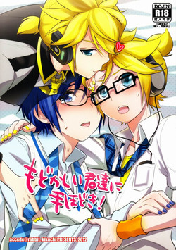 (SUPER21) [Aiwa (Kikuchi)] Modokashii Kimitachi ni Tehodoki! (Vocaloid)