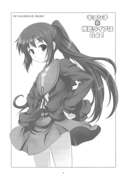 Page 2 of Kyonko no kentai life wa 0 yo!