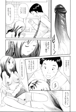 Page 142 of Nama Hame Seifuku-kei