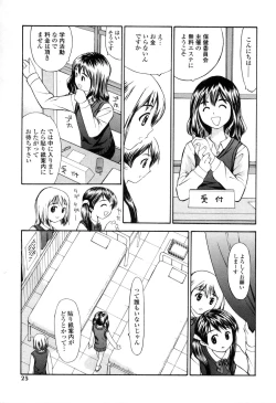 Page 20 of Nama Hame Seifuku-kei