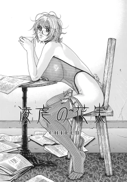 Page 29 of Ryogyaku no Kajitsu Episode 2