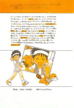 Page 17 of Tanken! Boku No Machi 2