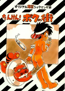 Page 1 of Tanken! Boku No Machi 2