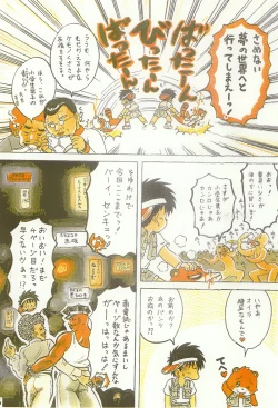 Page 16 of Tanken! Boku No Machi