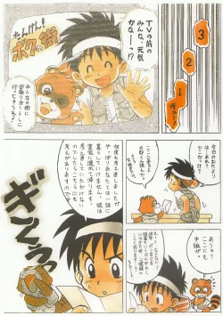 Page 8 of Tanken! Boku No Machi