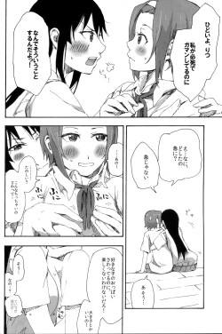 Page 7 of Gekkan Otona no RitsuMio Soukangou