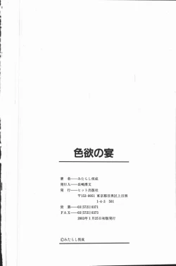 Page 174 of Shikiyoku no Utage