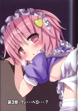 Page 18 of Touhou Maid KunPero Keikaku - vol. 1 Komeiji Satori