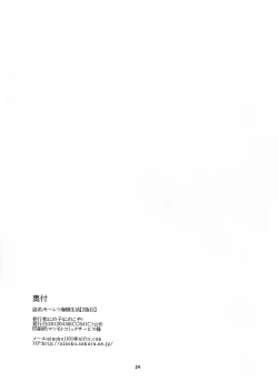 Page 23 of Moretsu Kaizoku Seikatsu