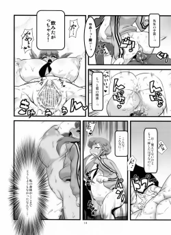 Page 16 of Hotaika no Megami