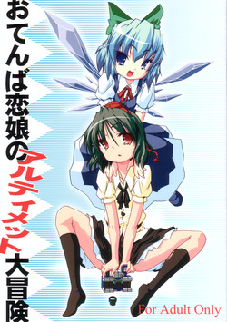 (SC33) [Gutenberg no Musume (KnightO Satoshi)] Otenba Koi Musume no Ultimate Daibouken (Touhou Project)