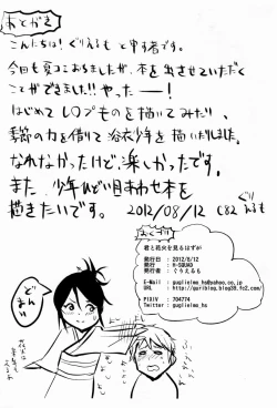 Page 14 of Kimi to Hanabi wo Miru Hazuga