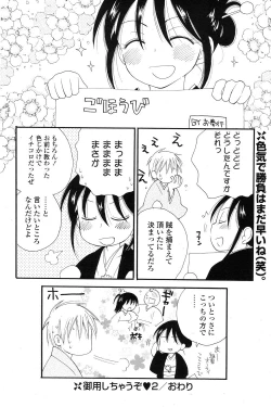 Page 85 of COMIC Potpourri Club 2012-06