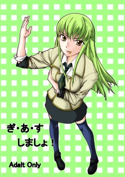 Page 1 of ぎ・あ・す しましょ!