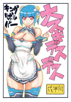 (SC45) [King Revolver (Kikuta Kouji)] Daisuki desu desu (DREAM C CLUB)