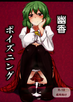 Download Yuuka Poisoning