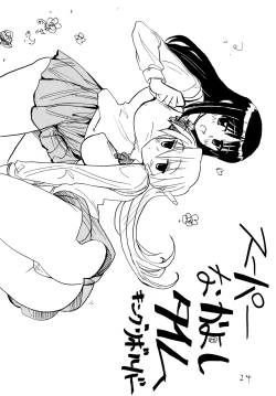 Page 23 of Copy bon Soushuuhen Fukanzen 2