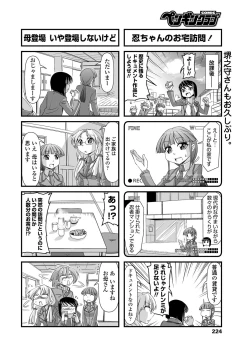 Page 225 of COMIC Penguin Club 2012-05