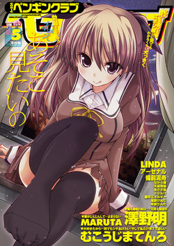 COMIC Penguin Club 2012-05 [Digital]