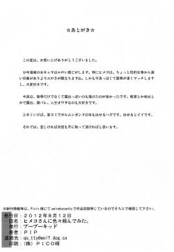 Page 31 of Himeko-san ni Iroiro Tanondemita。