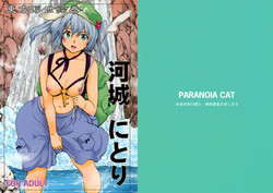 (C72) [Paranoia Cat (Fujiwara Shunichi)] Touhou Ukiyo Emaki Kawashiro Nitori (Touhou Project)