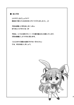 Page 25 of Vivi to Kiteru!