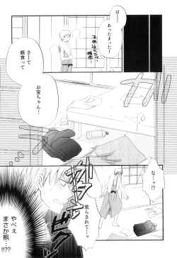 Page 96 of Otokonoko Heaven Vol. 05