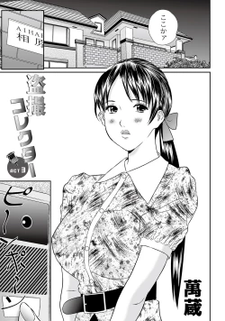 Page 43 of Peeping collector Act.1-6