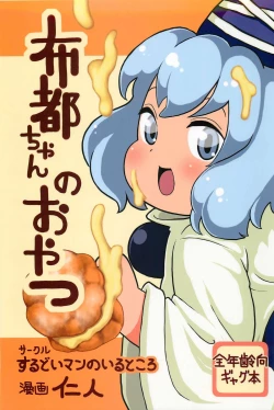 Page 1 of Futo-chan no Oyatsu