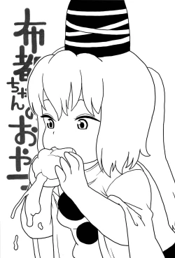 Page 2 of Futo-chan no Oyatsu