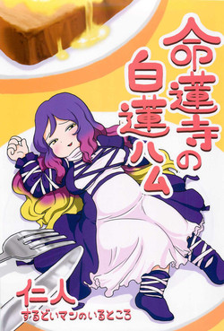 Download Myourenji no Byakuren Ham