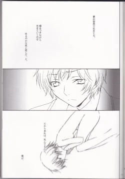 Page 27 of sakura no kuni, sekai no owari