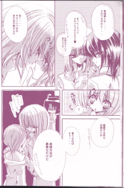 Page 28 of Tanemaki Gakuen Seitokai Shikkoubu