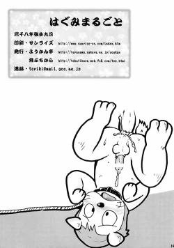 Page 19 of Teruyama Momiji - Ha Gumi Marugoto