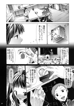 Page 12 of L-teki Chiteki Koukishin Ura Jijou