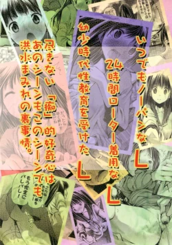 Page 28 of L-teki Chiteki Koukishin Ura Jijou