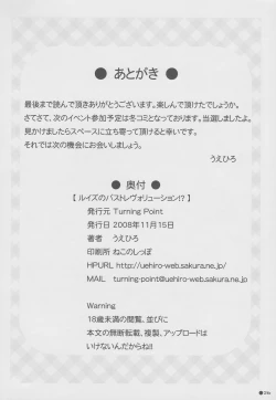 Page 25 of Louise no Bust Revolution!?