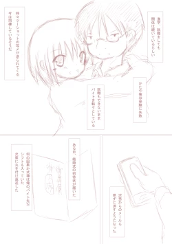 Page 7 of 優しく睫毛に