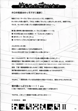 Page 3 of Wacchi Ecchi 2