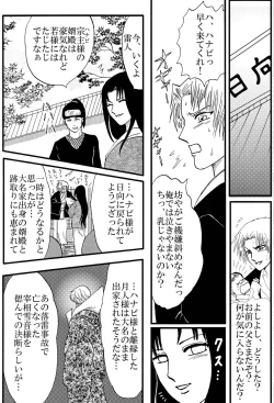Page 25 of Yami ni Saku Hana IV