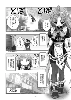 Page 10 of プラムあらも～ど【白】