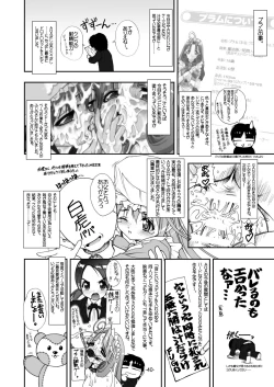 Page 40 of プラムあらも～ど【白】