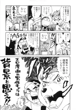 Page 31 of 110107 エロ漫の星 02 下巻 素人からのエロ漫画入門