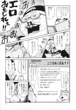 Page 33 of 110107 エロ漫の星 02 下巻 素人からのエロ漫画入門