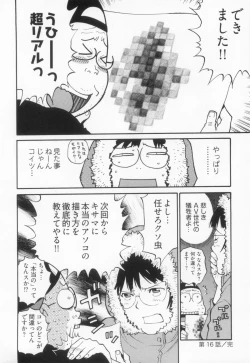 Page 121 of 110107 エロ漫の星 01 上巻 素人からのエロ漫画入門