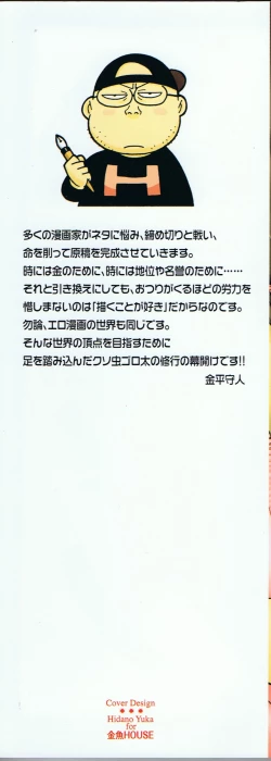 Page 2 of 110107 エロ漫の星 01 上巻 素人からのエロ漫画入門